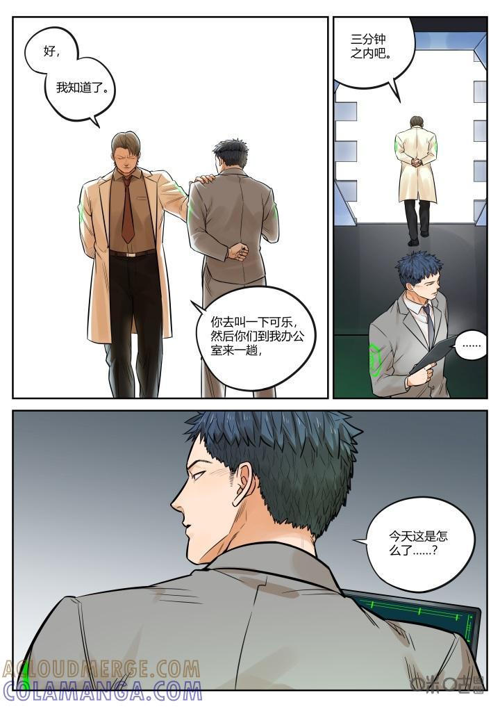 第51话：反击-纪元裂变-衢州天空树文化传播有限公司（第4张）