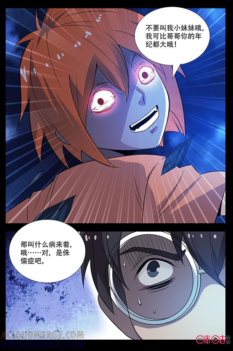 第51话：不是妹妹！？-致命呼救-北京与鹿文化传媒有限公司（第4张）