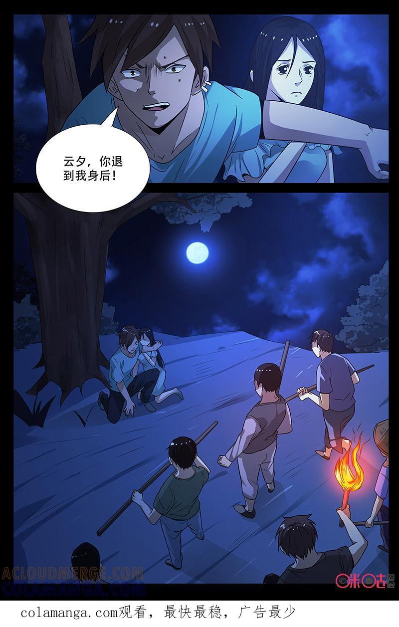 第51话：不是妹妹！？-致命呼救-北京与鹿文化传媒有限公司（第10张）