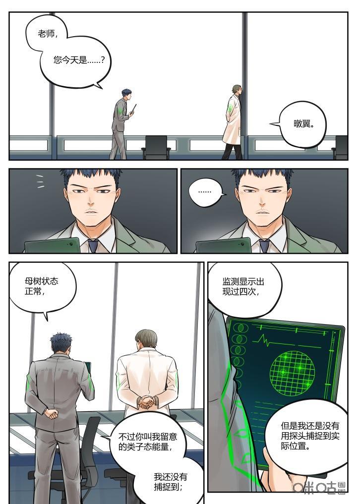 第51话：反击-纪元裂变-衢州天空树文化传播有限公司（第3张）