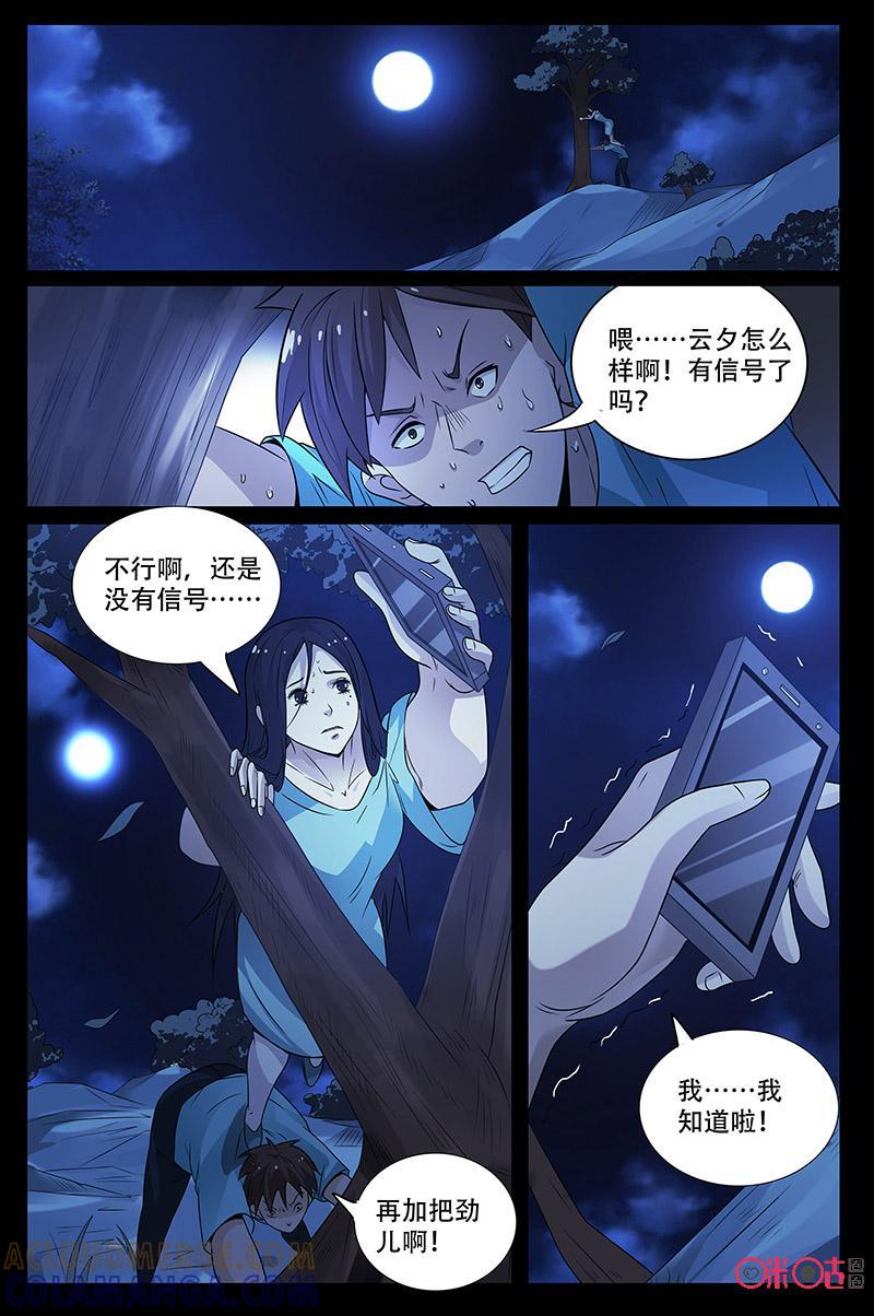 第51话：不是妹妹！？-致命呼救-北京与鹿文化传媒有限公司（第7张）
