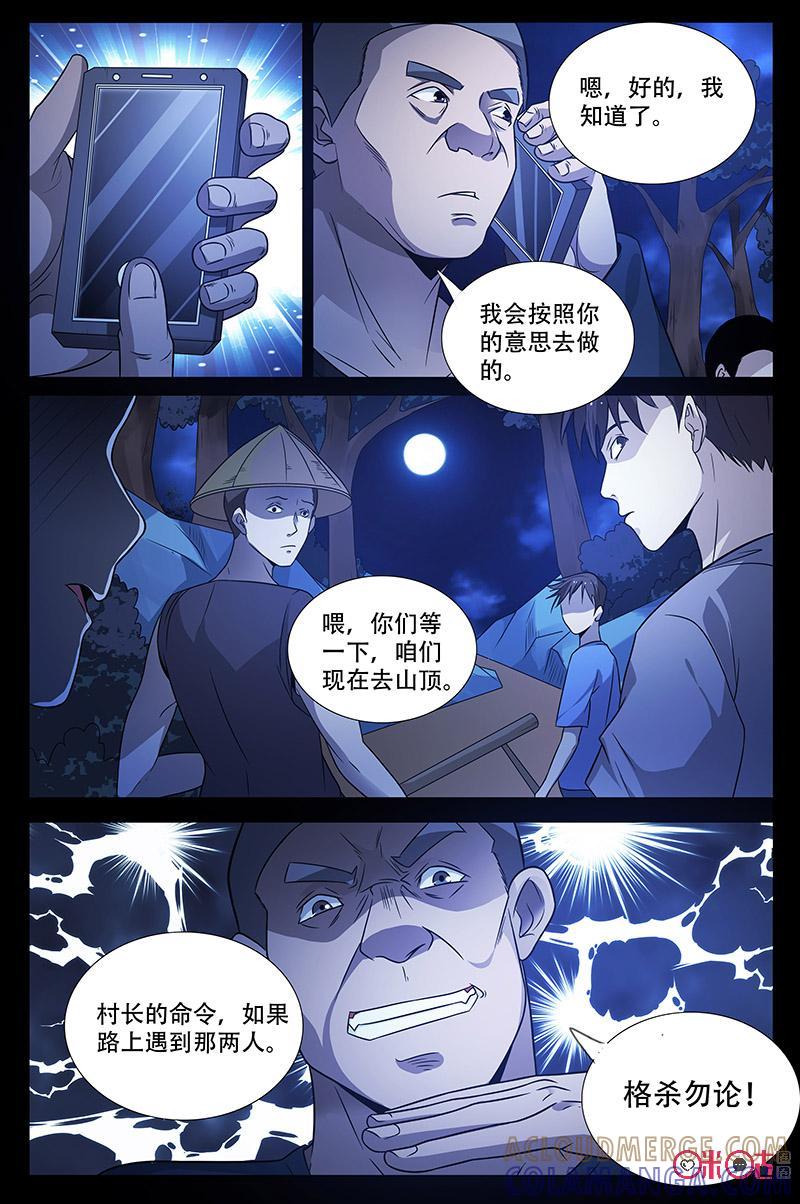 第51话：不是妹妹！？-致命呼救-北京与鹿文化传媒有限公司（第6张）