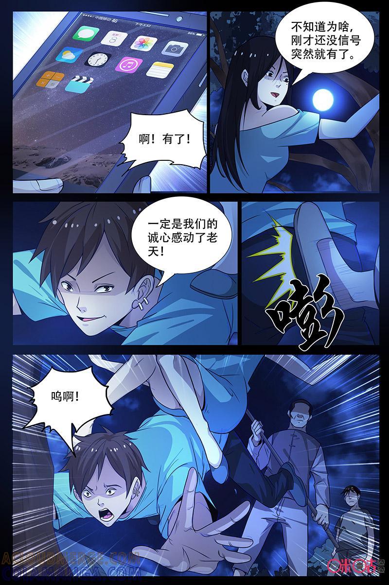第51话：不是妹妹！？-致命呼救-北京与鹿文化传媒有限公司（第8张）