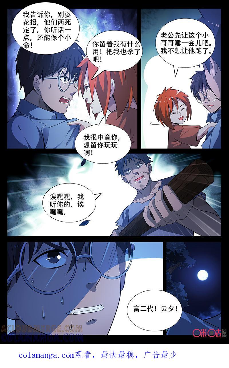 第52话：危机-致命呼救-北京与鹿文化传媒有限公司（第12张）