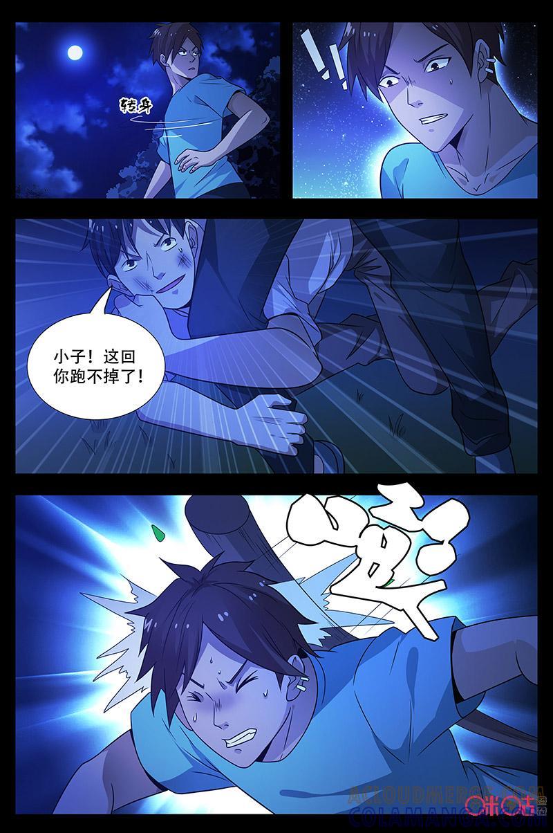 第52话：危机-致命呼救-北京与鹿文化传媒有限公司（第4张）