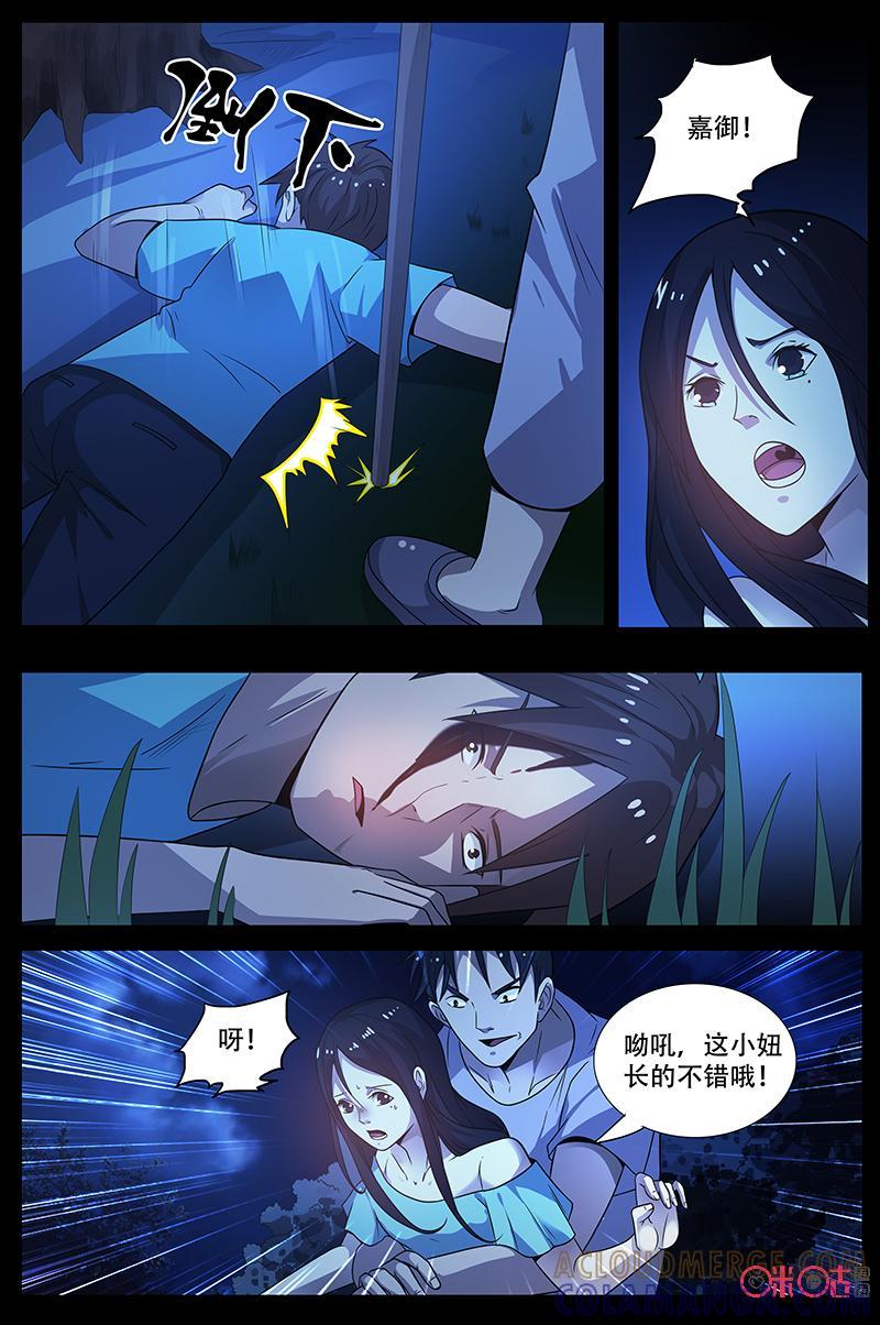 第52话：危机-致命呼救-北京与鹿文化传媒有限公司（第5张）