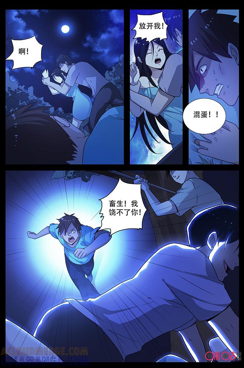 第52话：危机-致命呼救-北京与鹿文化传媒有限公司（第6张）