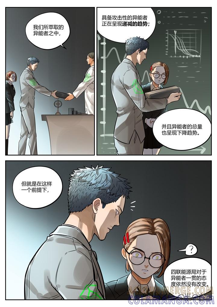 第52话：对策-纪元裂变-衢州天空树文化传播有限公司（第2张）