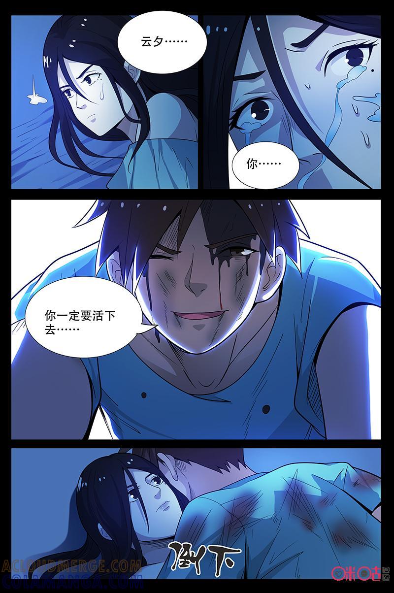 第52话：危机-致命呼救-北京与鹿文化传媒有限公司（第9张）