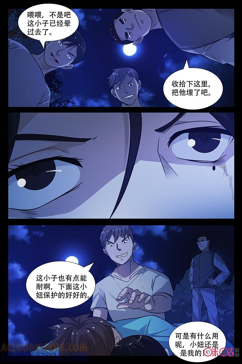 第52话：危机-致命呼救-北京与鹿文化传媒有限公司（第10张）