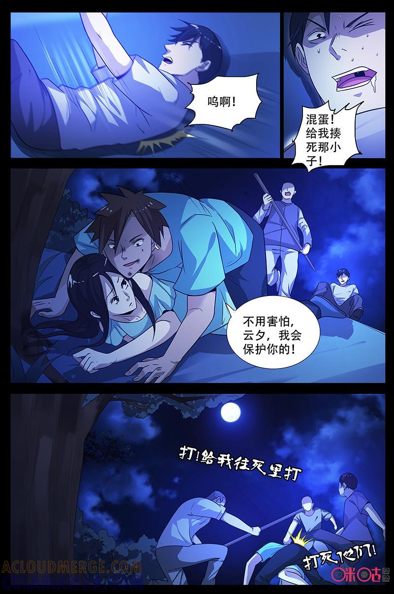 第52话：危机-致命呼救-北京与鹿文化传媒有限公司（第8张）