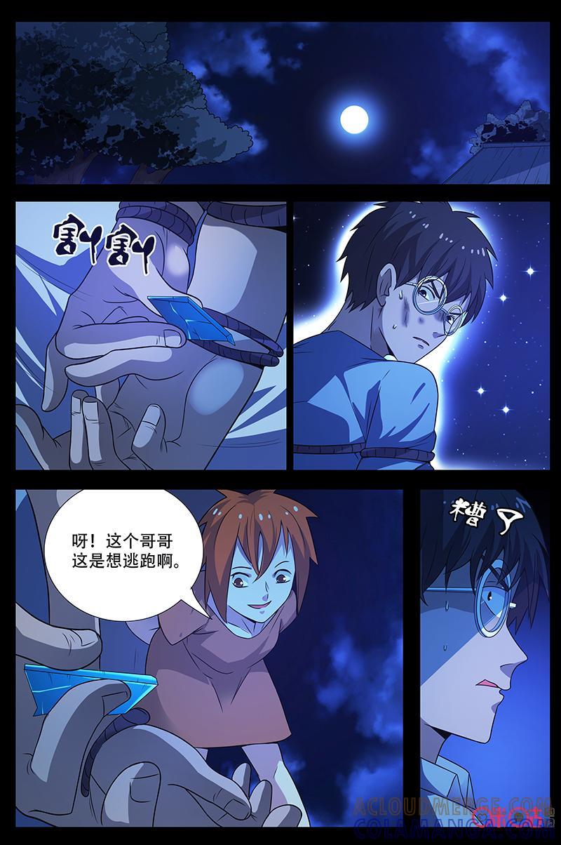 第52话：危机-致命呼救-北京与鹿文化传媒有限公司（第11张）