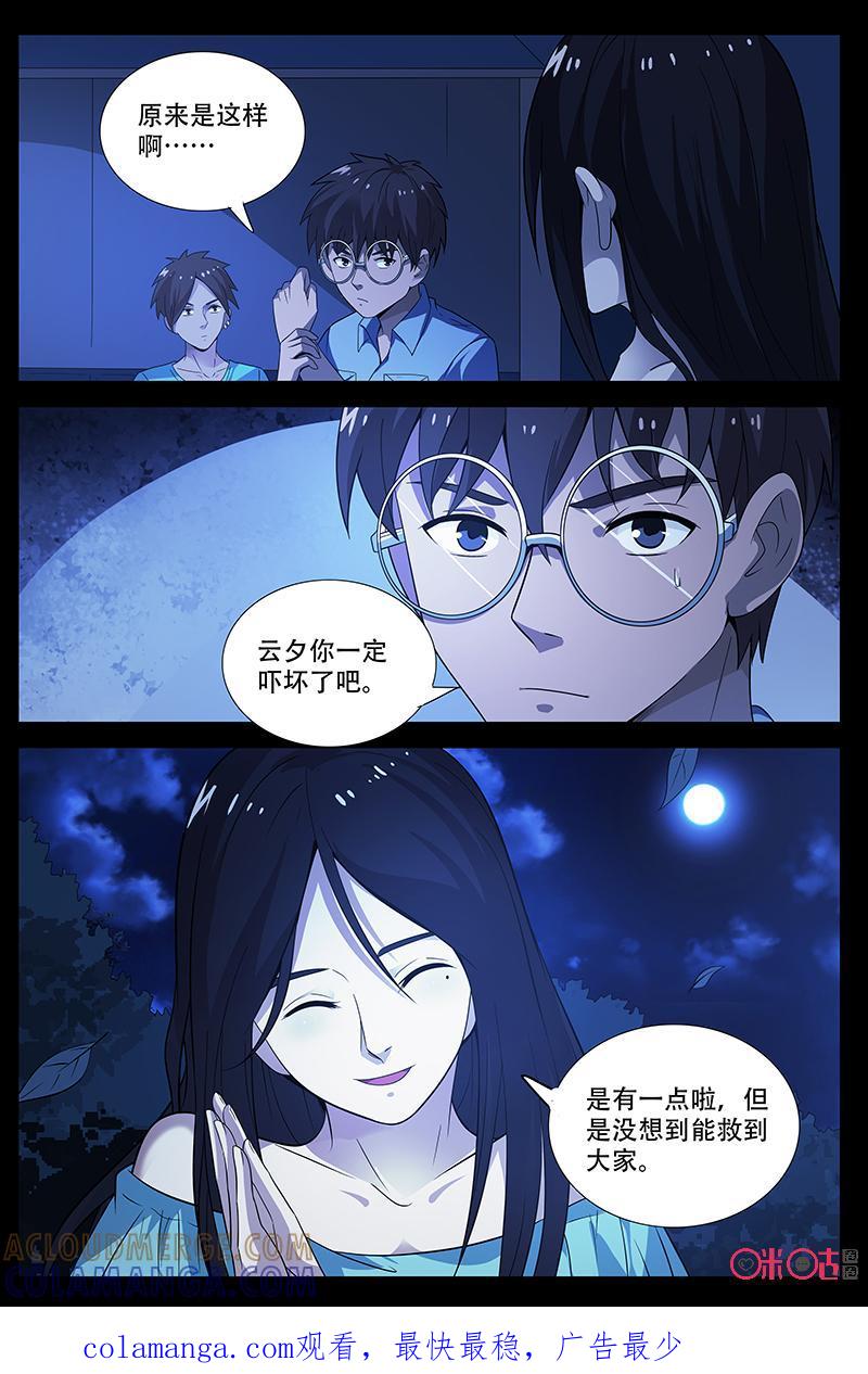 第53话：云夕-致命呼救-北京与鹿文化传媒有限公司（第7张）