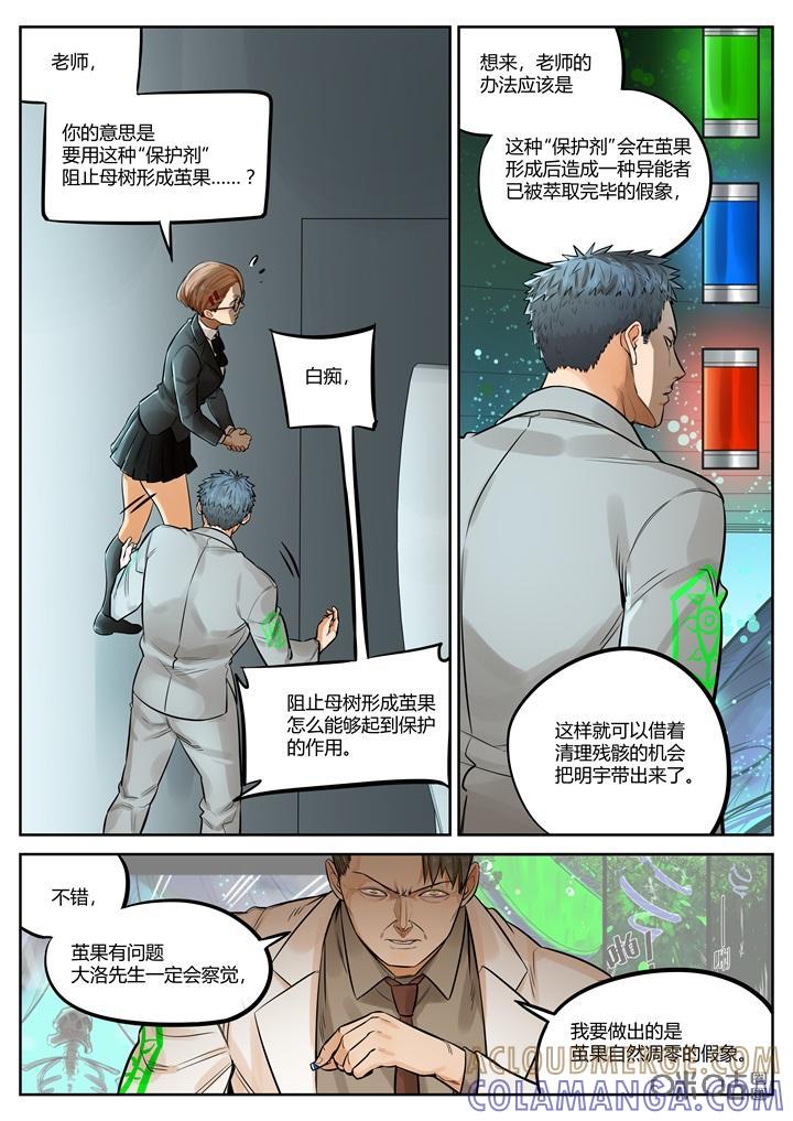第53话：紧迫-纪元裂变-衢州天空树文化传播有限公司（第5张）
