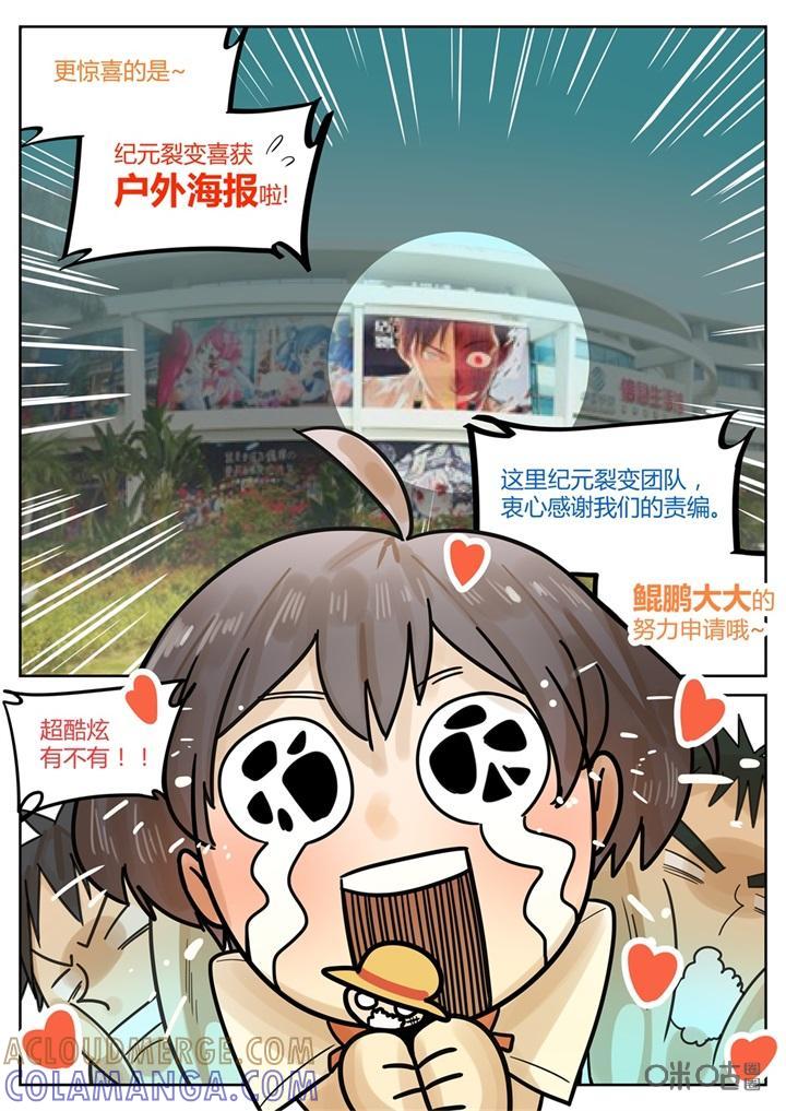 第53话：紧迫-纪元裂变-衢州天空树文化传播有限公司（第11张）