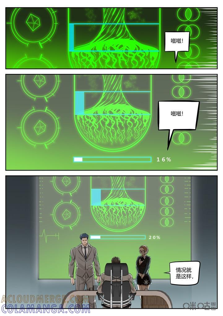第53话：紧迫-纪元裂变-衢州天空树文化传播有限公司（第3张）