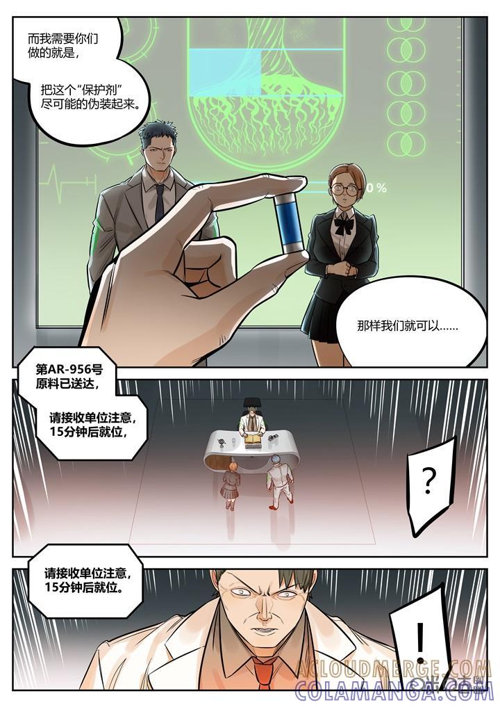 第53话：紧迫-纪元裂变-衢州天空树文化传播有限公司（第6张）