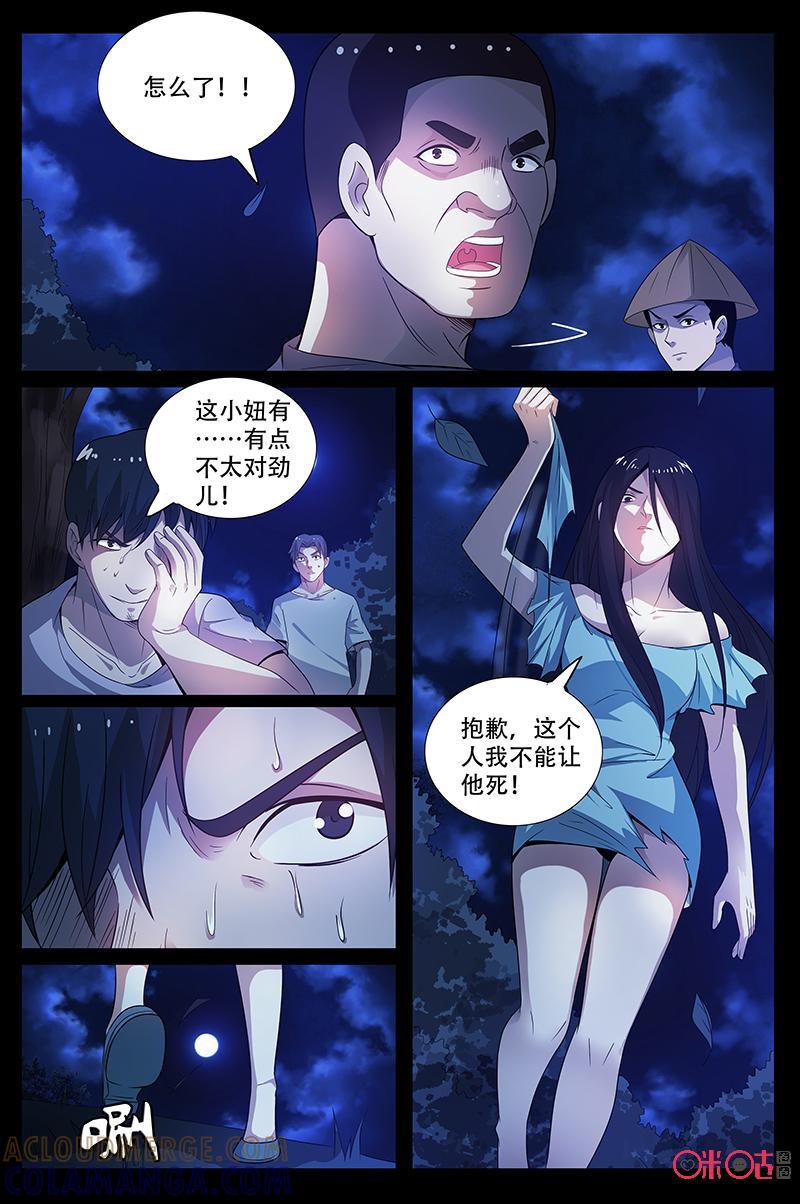 第53话：云夕-致命呼救-北京与鹿文化传媒有限公司（第3张）