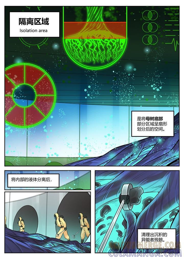 第53话：紧迫-纪元裂变-衢州天空树文化传播有限公司（第1张）
