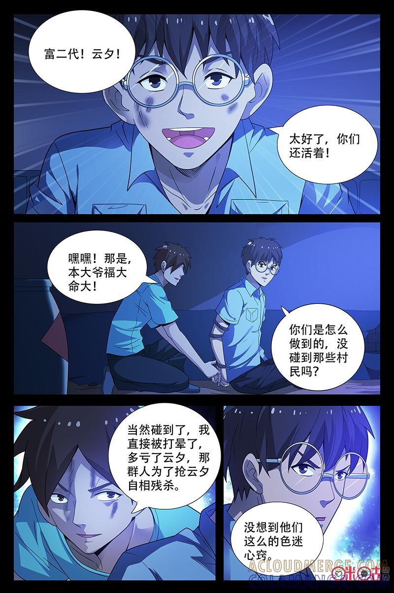 第53话：云夕-致命呼救-北京与鹿文化传媒有限公司（第6张）