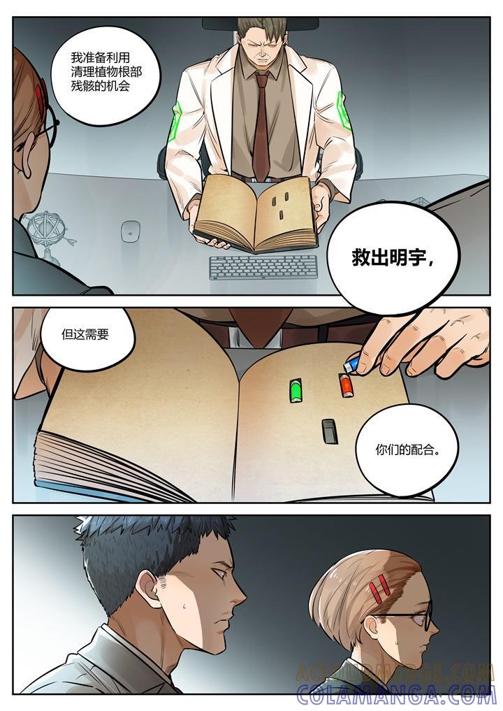 第53话：紧迫-纪元裂变-衢州天空树文化传播有限公司（第4张）