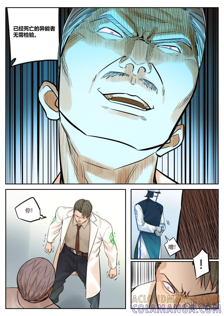 第54话：阻碍-纪元裂变-衢州天空树文化传播有限公司（第10张）