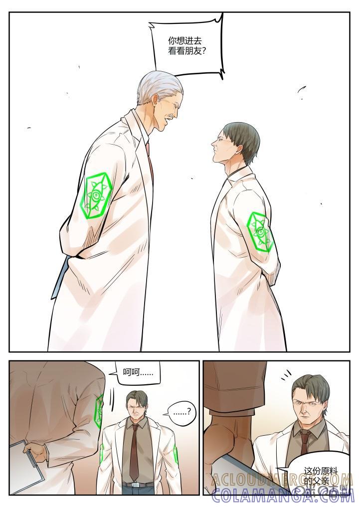 第54话：阻碍-纪元裂变-衢州天空树文化传播有限公司（第8张）