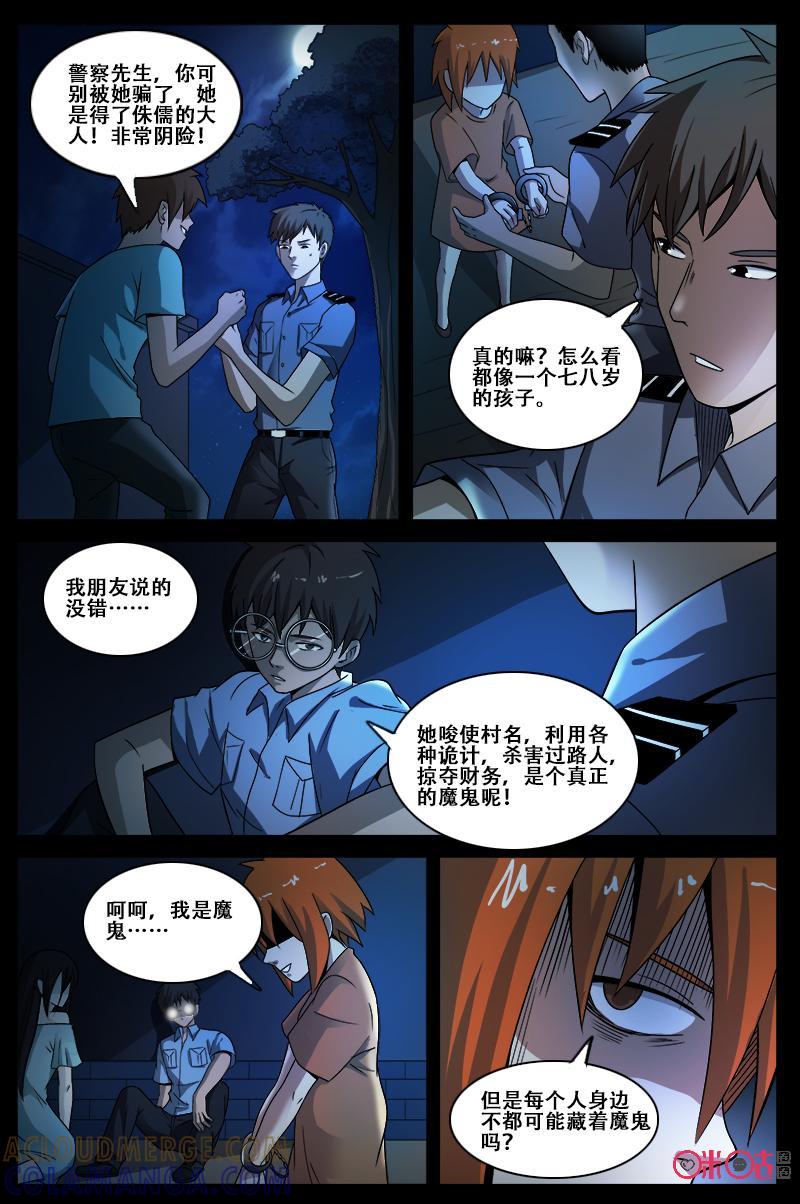 第54话：魔鬼-致命呼救-北京与鹿文化传媒有限公司（第6张）