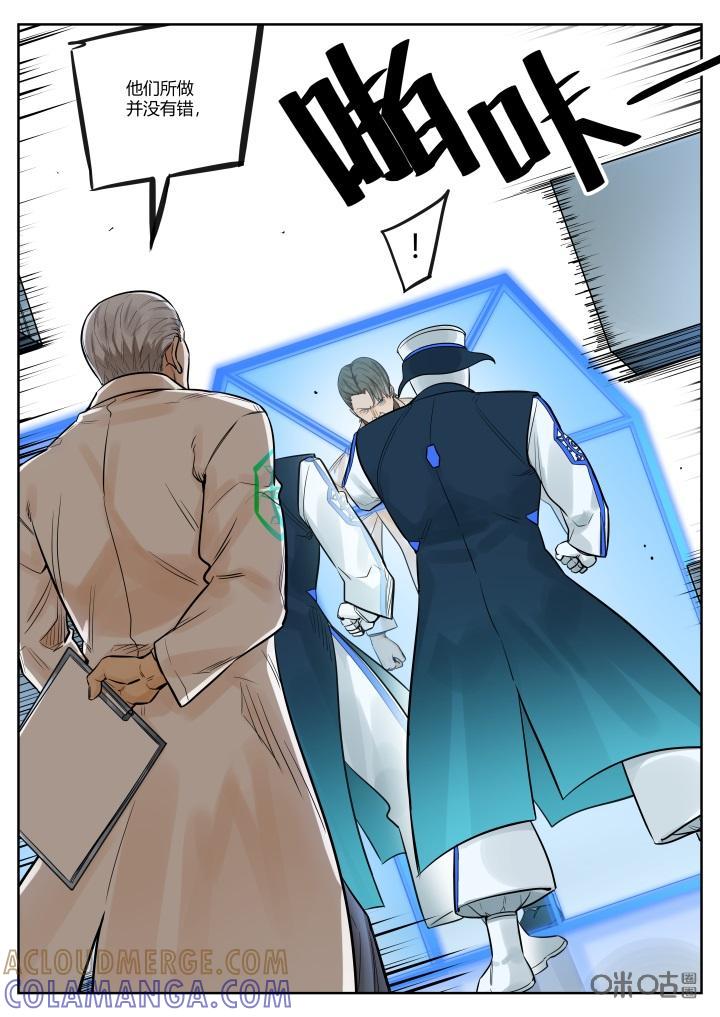 第54话：阻碍-纪元裂变-衢州天空树文化传播有限公司（第6张）