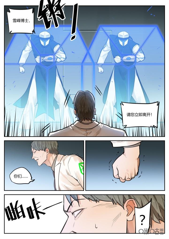 第54话：阻碍-纪元裂变-衢州天空树文化传播有限公司（第5张）