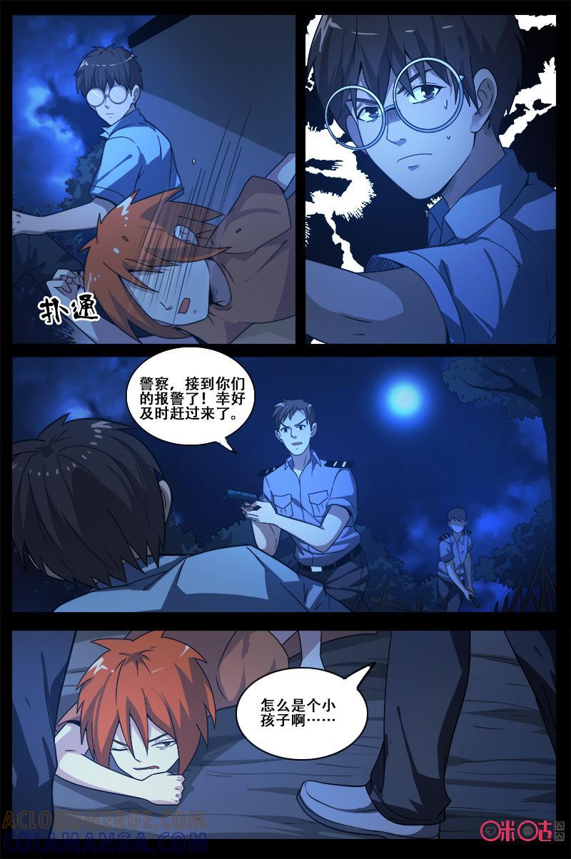 第54话：魔鬼-致命呼救-北京与鹿文化传媒有限公司（第5张）