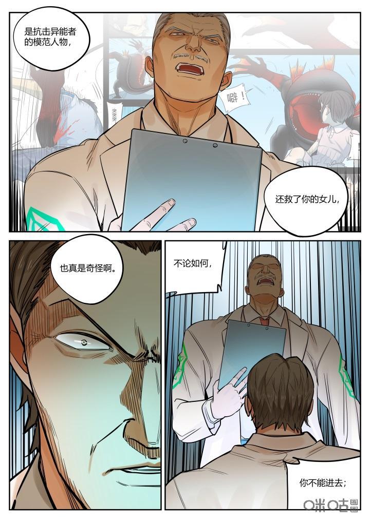 第54话：阻碍-纪元裂变-衢州天空树文化传播有限公司（第9张）