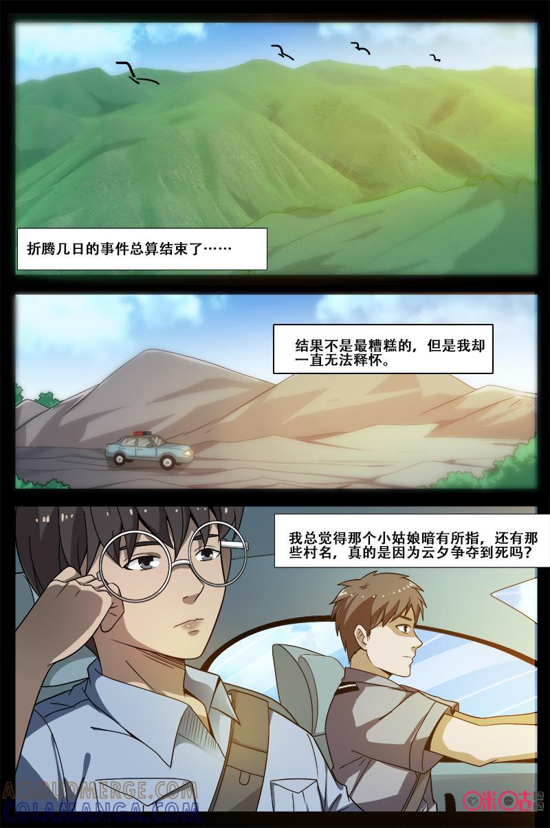 第54话：魔鬼-致命呼救-北京与鹿文化传媒有限公司（第8张）