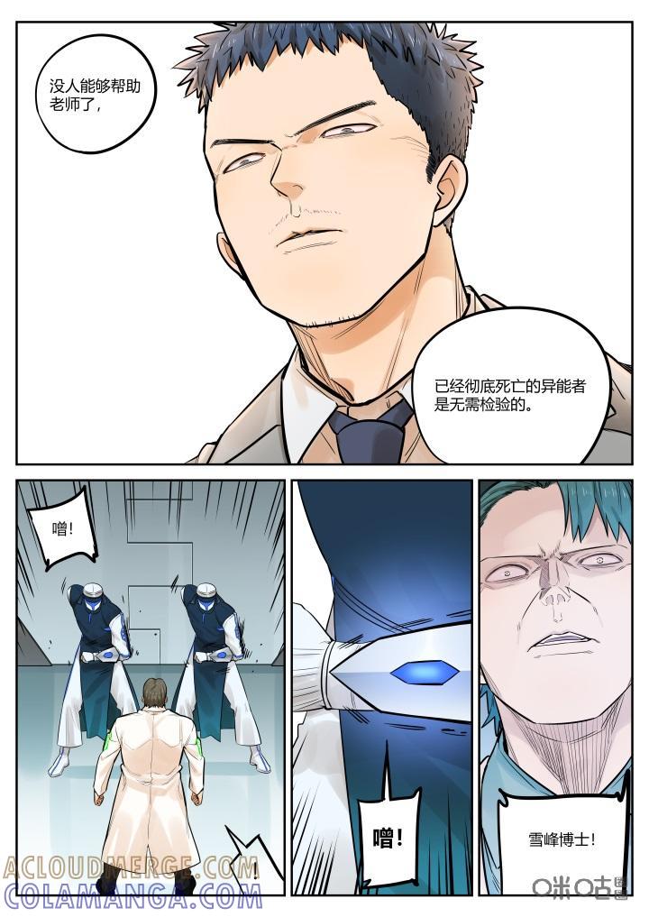 第54话：阻碍-纪元裂变-衢州天空树文化传播有限公司（第4张）