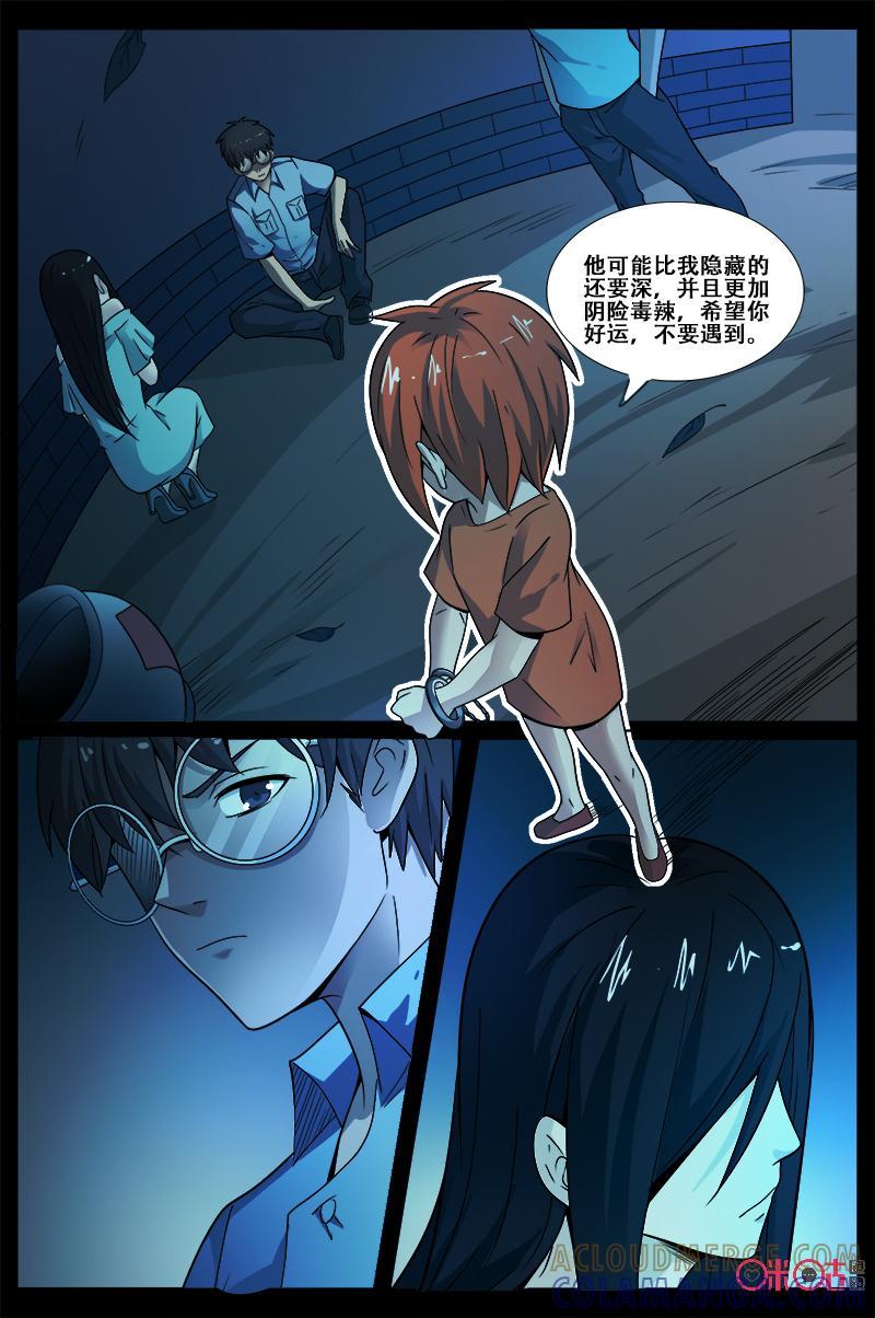 第54话：魔鬼-致命呼救-北京与鹿文化传媒有限公司（第7张）