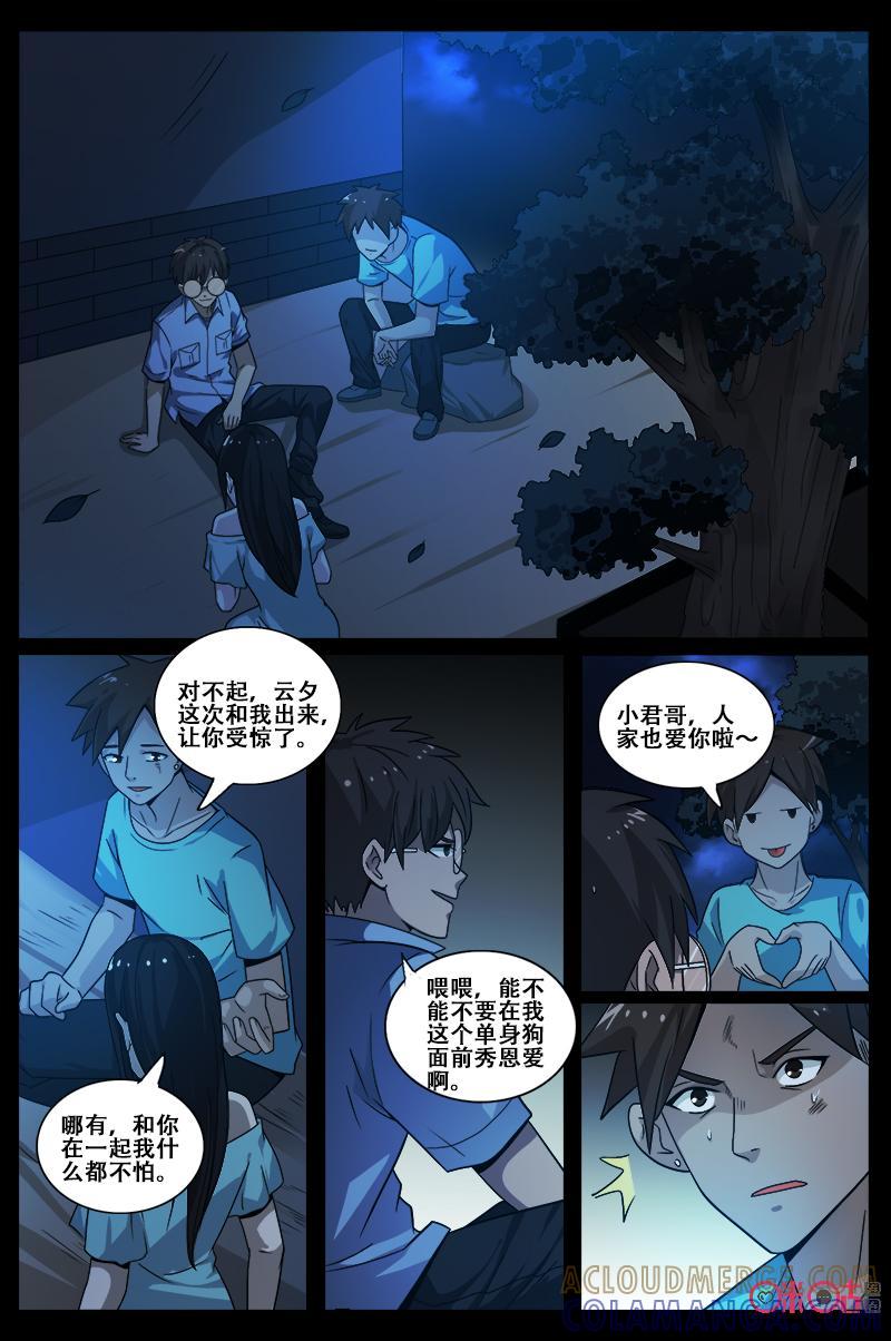 第54话：魔鬼-致命呼救-北京与鹿文化传媒有限公司（第2张）