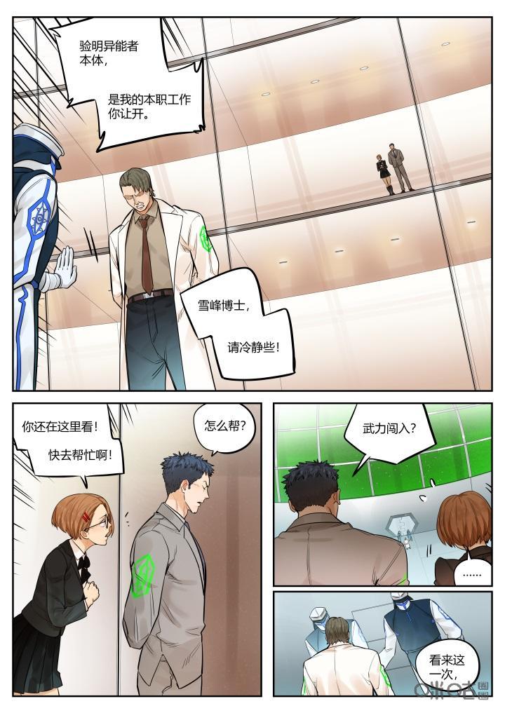 第54话：阻碍-纪元裂变-衢州天空树文化传播有限公司（第3张）