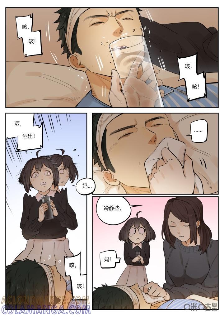 第55话：苏醒-纪元裂变-衢州天空树文化传播有限公司（第10张）