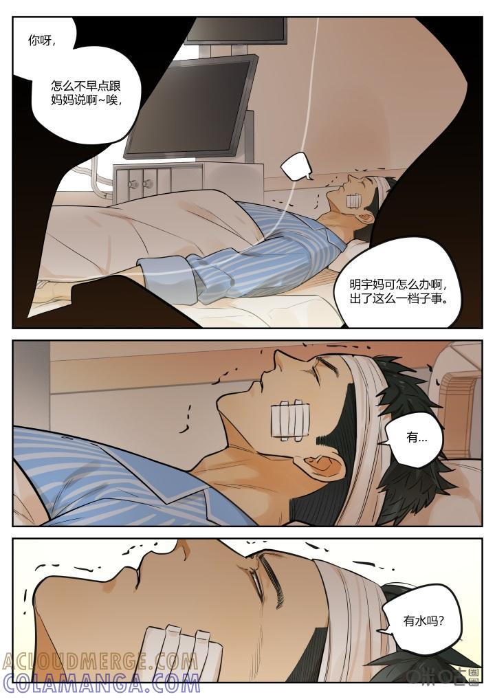 第55话：苏醒-纪元裂变-衢州天空树文化传播有限公司（第8张）