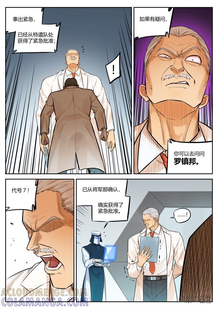 第55话：苏醒-纪元裂变-衢州天空树文化传播有限公司（第2张）