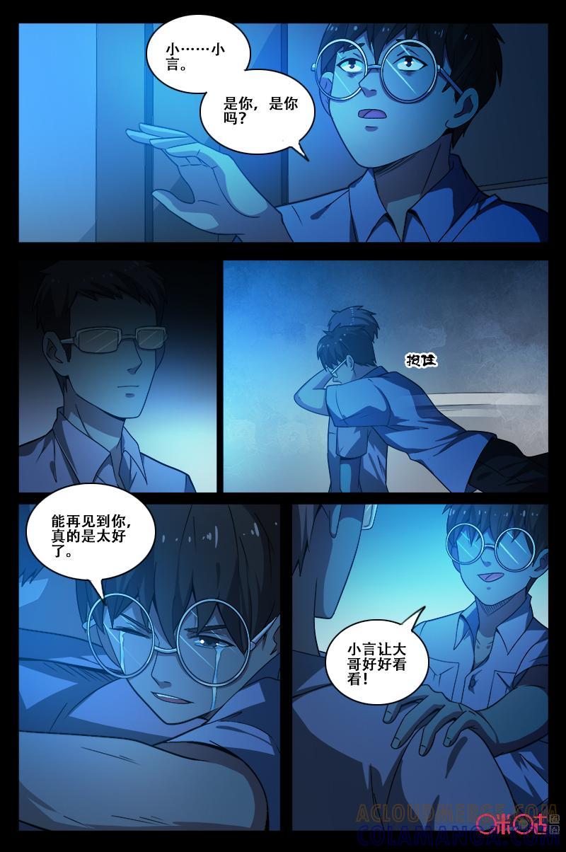 第55话：不想忘记-致命呼救-北京与鹿文化传媒有限公司（第5张）