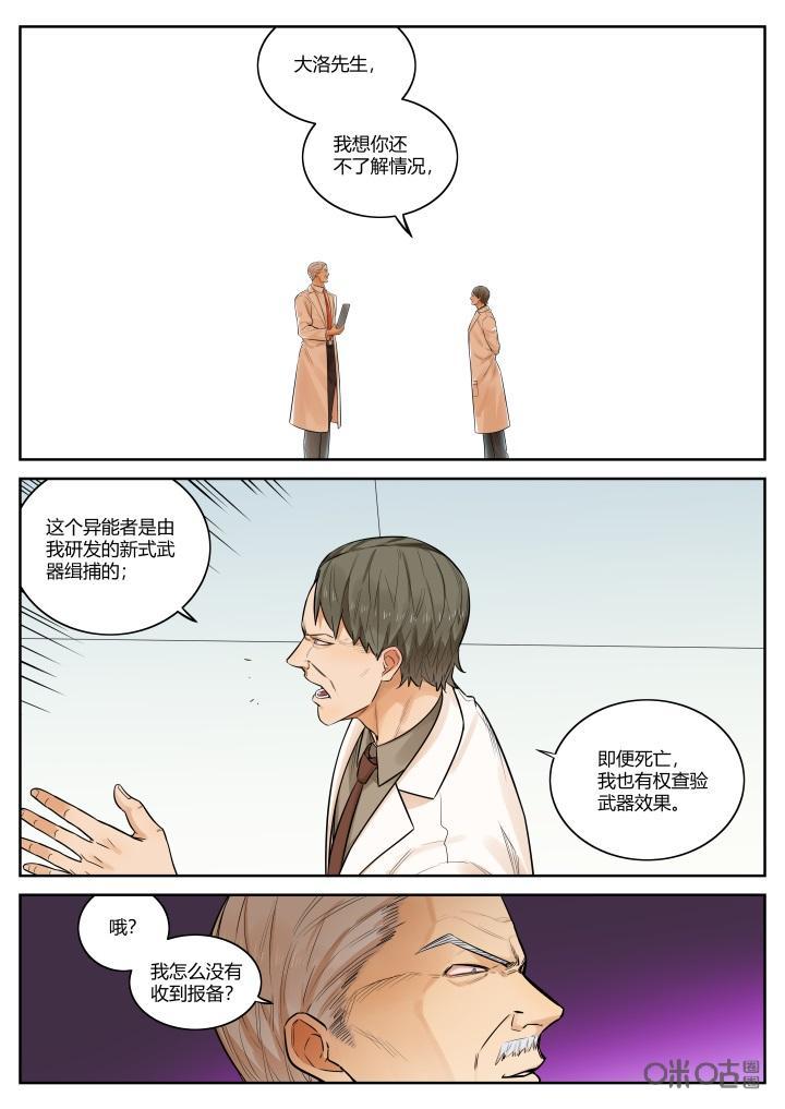 第55话：苏醒-纪元裂变-衢州天空树文化传播有限公司（第1张）