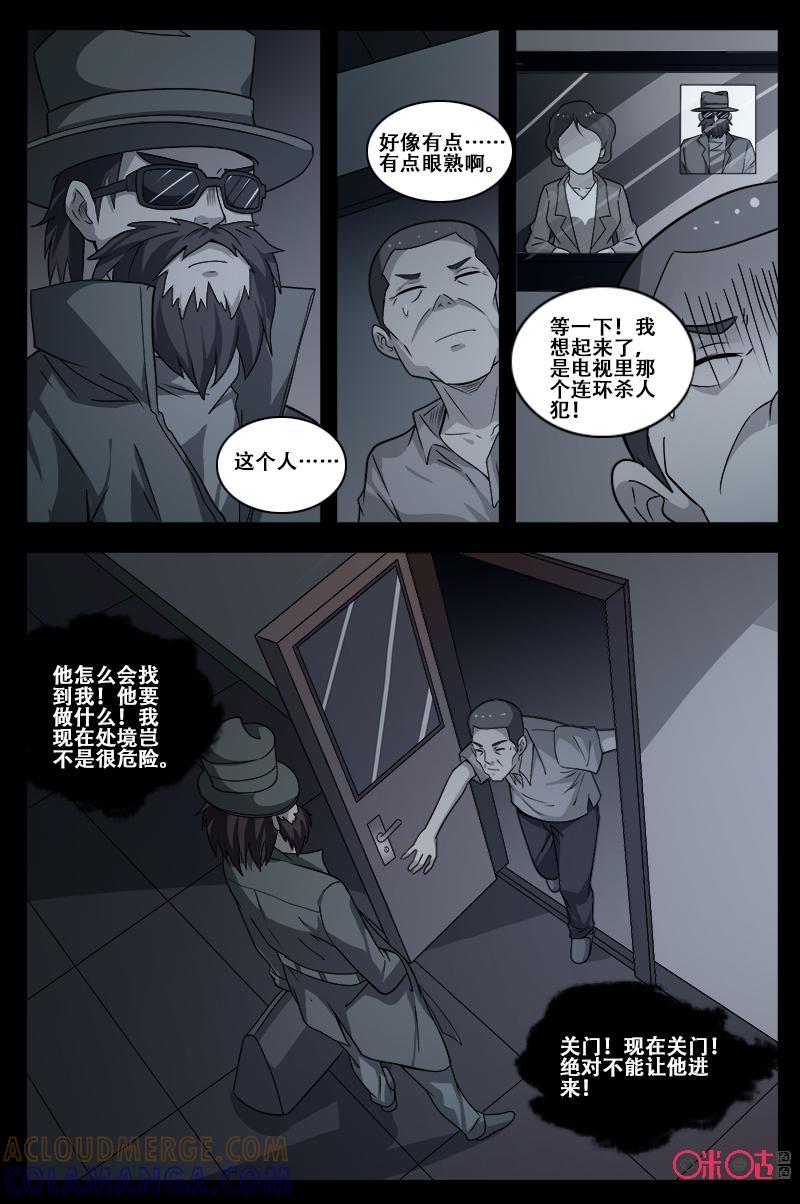 第56话：眼镜-致命呼救-北京与鹿文化传媒有限公司（第8张）