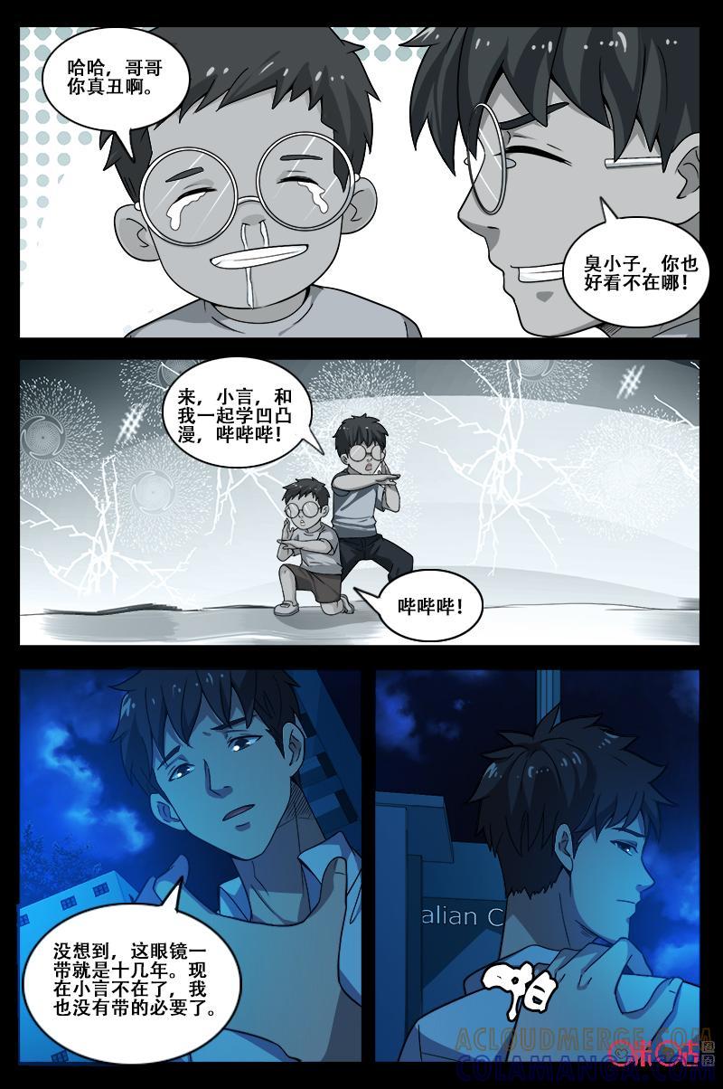 第56话：眼镜-致命呼救-北京与鹿文化传媒有限公司（第4张）