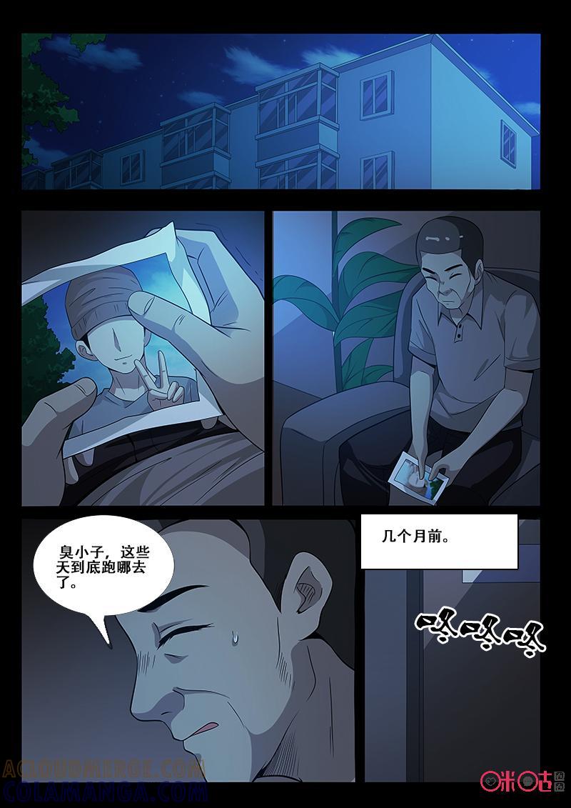 第56话：眼镜-致命呼救-北京与鹿文化传媒有限公司（第6张）