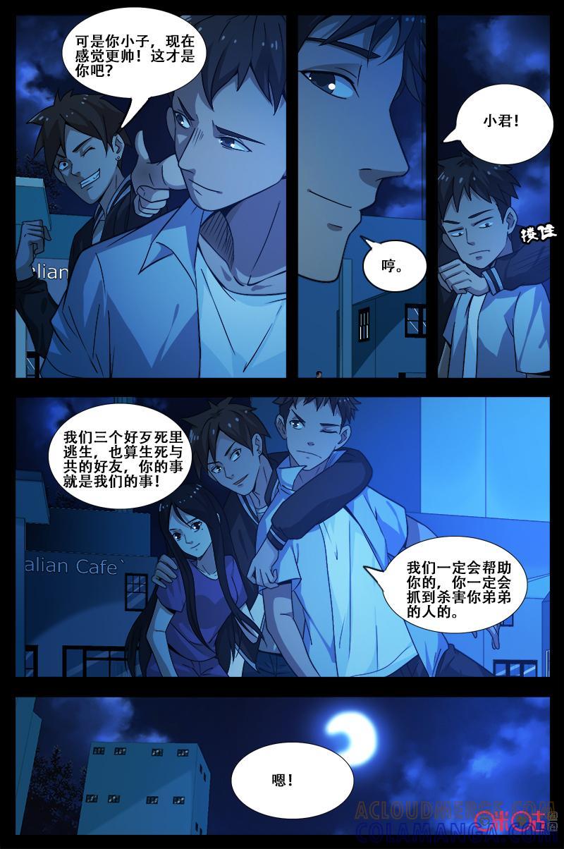 第56话：眼镜-致命呼救-北京与鹿文化传媒有限公司（第5张）