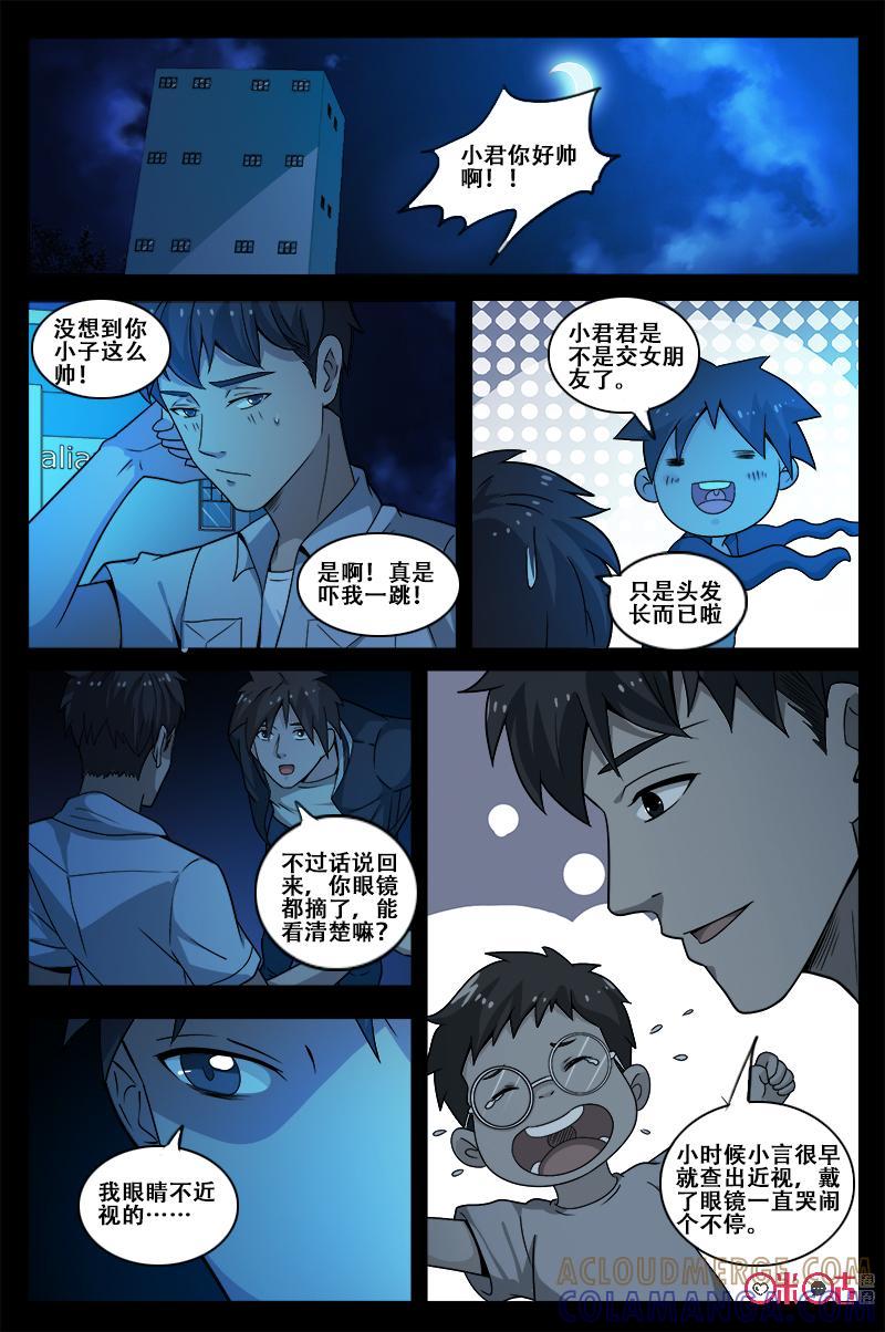 第56话：眼镜-致命呼救-北京与鹿文化传媒有限公司（第2张）