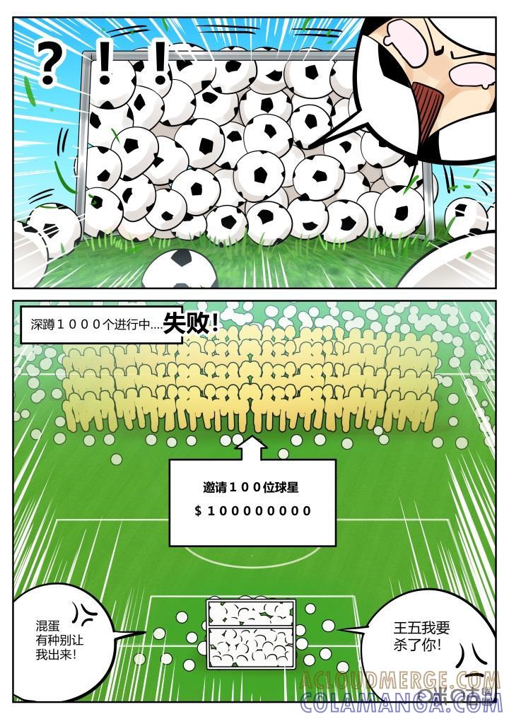 第56话：番外-纪元裂变-衢州天空树文化传播有限公司（第6张）