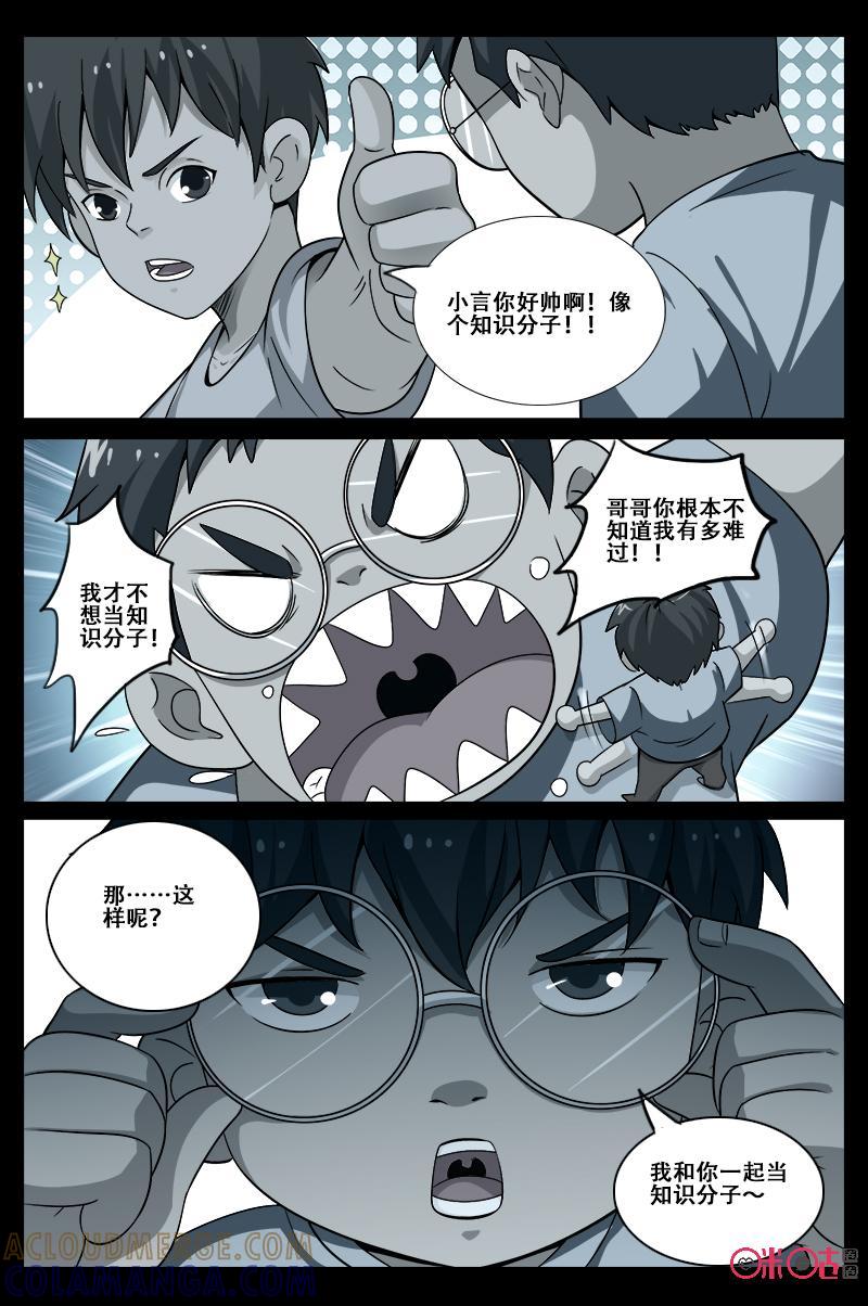 第56话：眼镜-致命呼救-北京与鹿文化传媒有限公司（第3张）