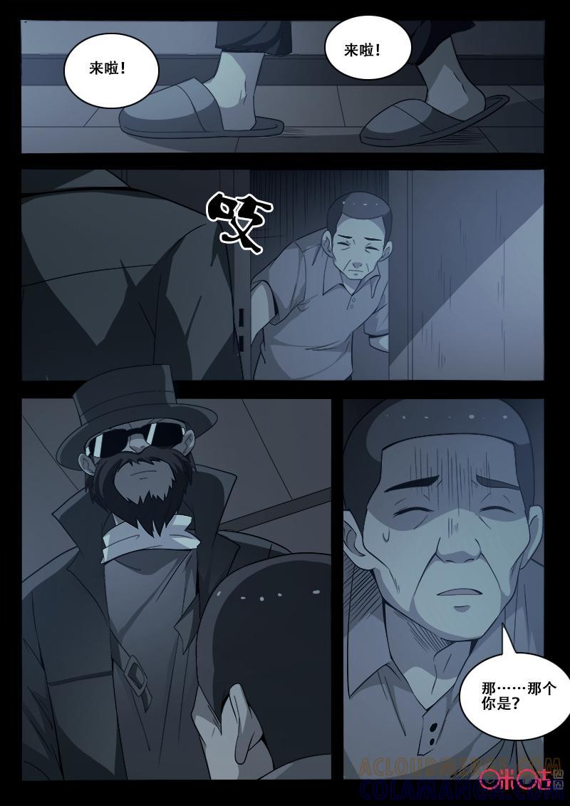 第56话：眼镜-致命呼救-北京与鹿文化传媒有限公司（第7张）
